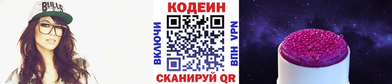Codein напиток Lean (лин) Нариманов
